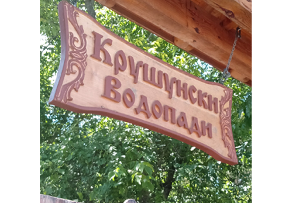 Голяма Дърворезбована табела с орнаменти